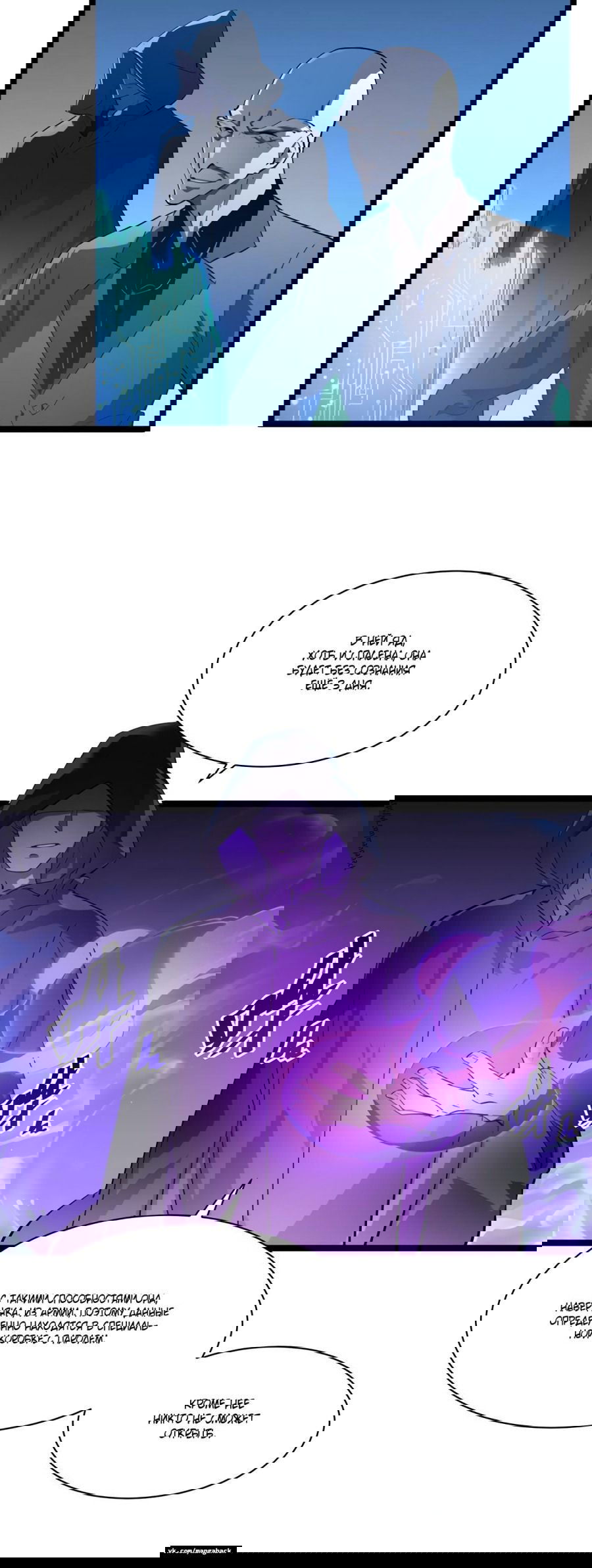 Манга Возвышение воина во время конца света - Глава 53 Страница 24