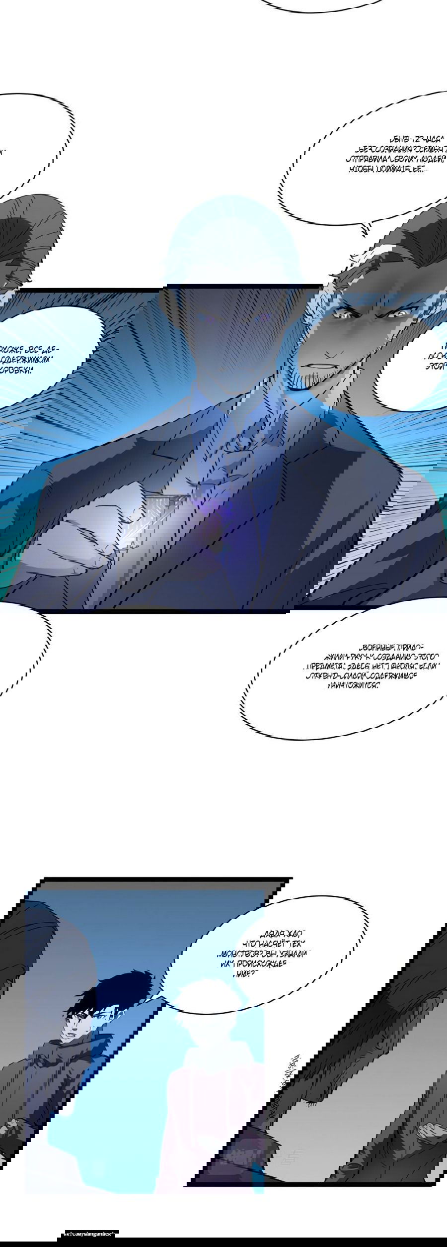 Манга Возвышение воина во время конца света - Глава 53 Страница 16