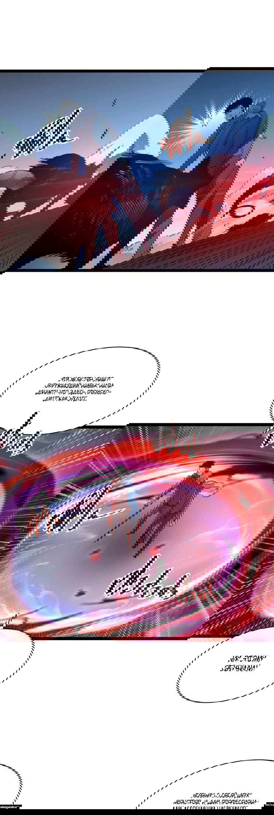 Манга Возвышение воина во время конца света - Глава 53 Страница 7