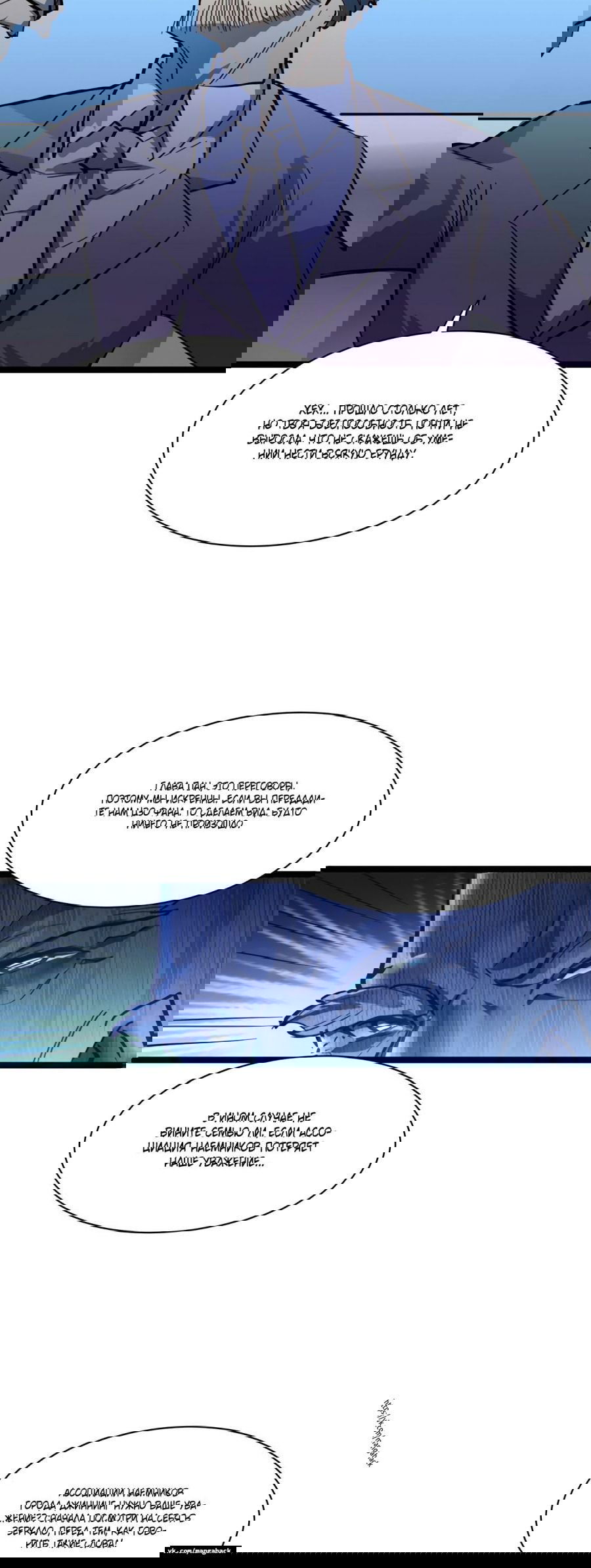 Манга Возвышение воина во время конца света - Глава 53 Страница 21