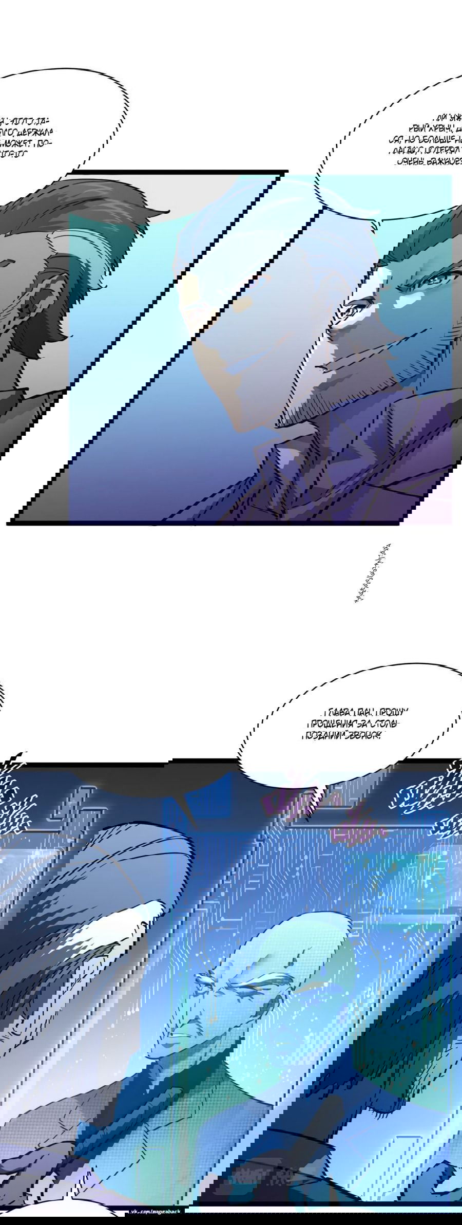 Манга Возвышение воина во время конца света - Глава 53 Страница 19