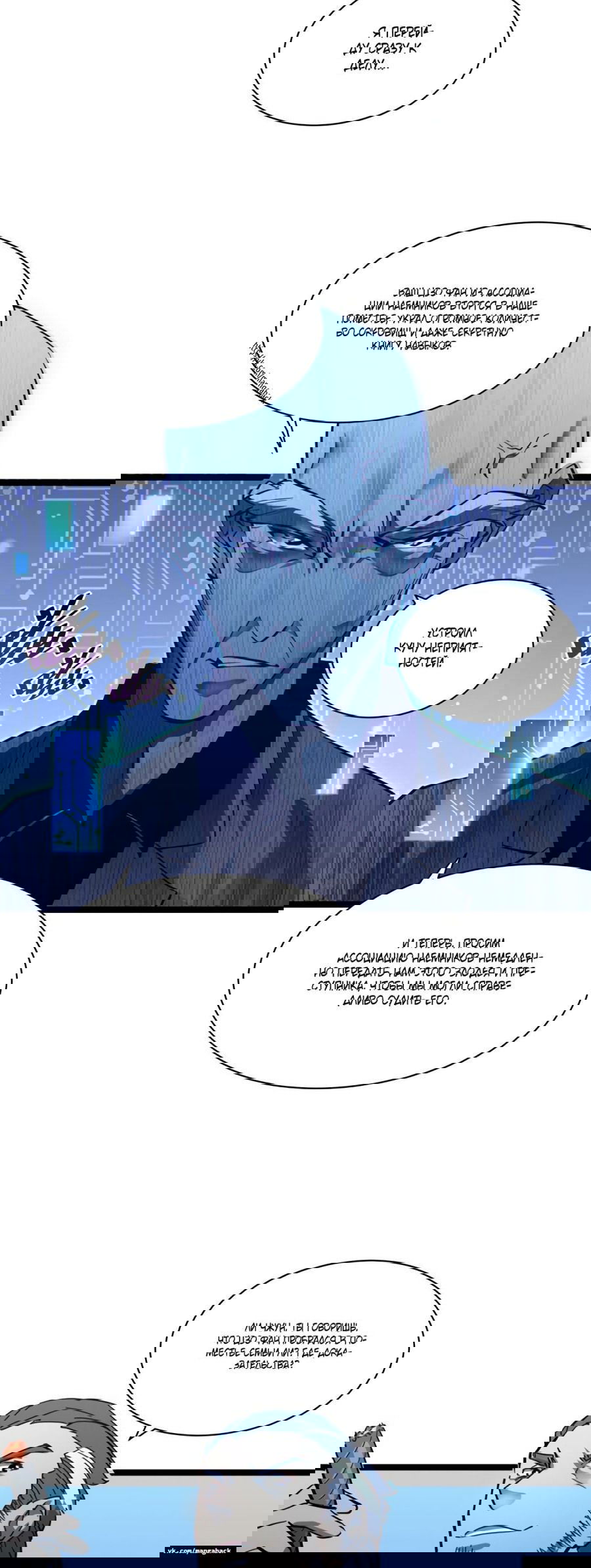 Манга Возвышение воина во время конца света - Глава 53 Страница 20