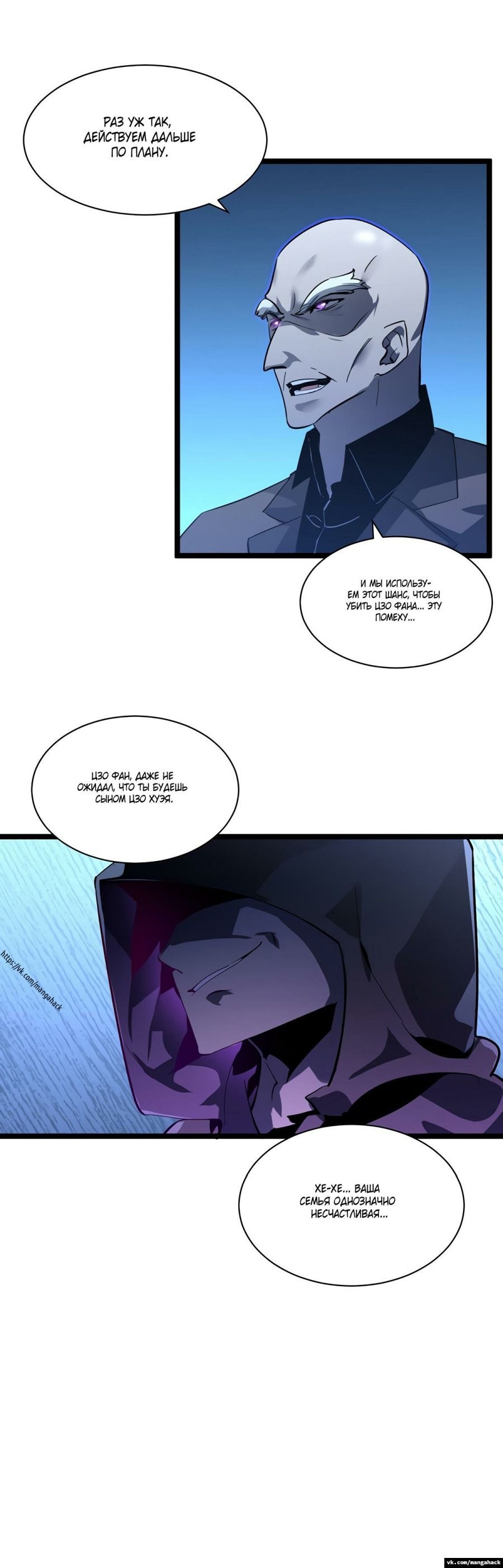 Манга Возвышение воина во время конца света - Глава 53 Страница 25