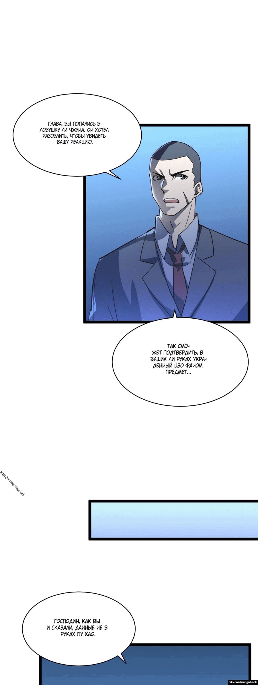 Манга Возвышение воина во время конца света - Глава 53 Страница 23