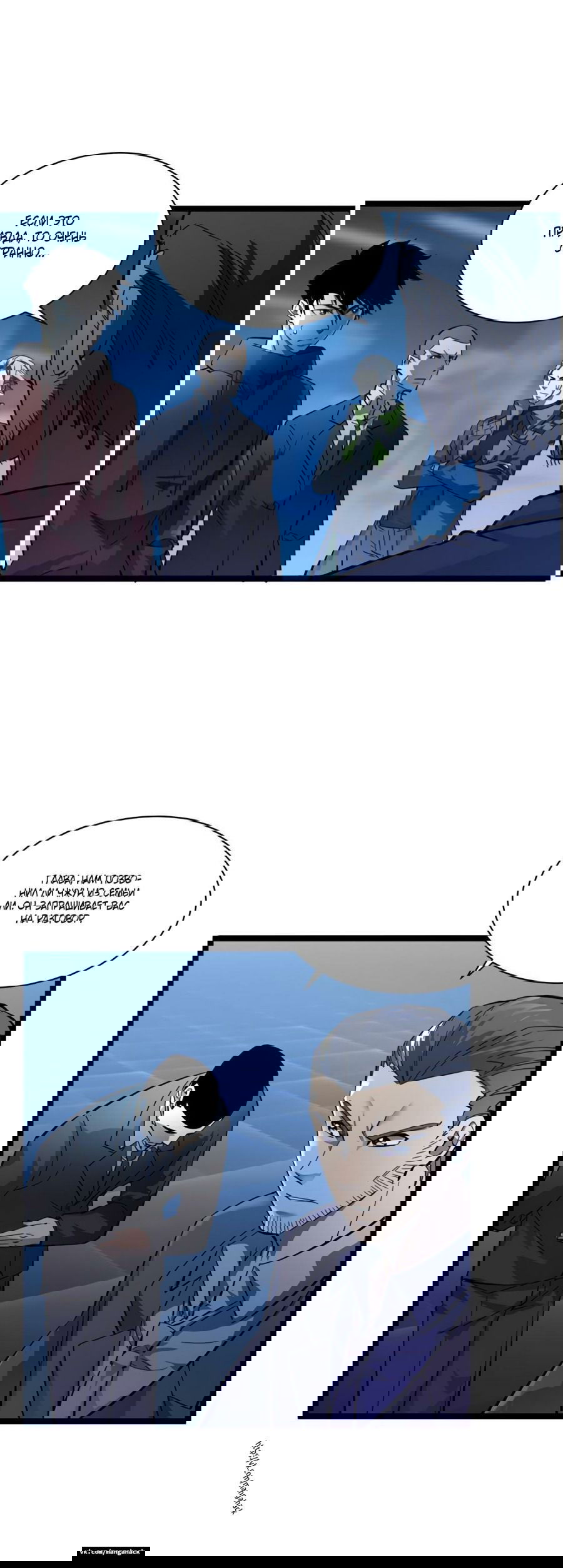 Манга Возвышение воина во время конца света - Глава 53 Страница 18