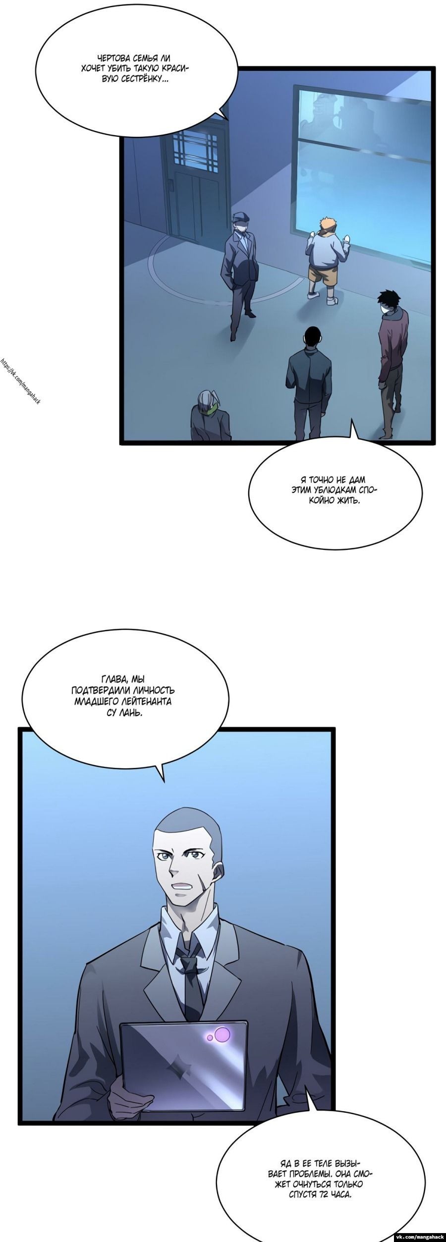 Манга Возвышение воина во время конца света - Глава 53 Страница 15