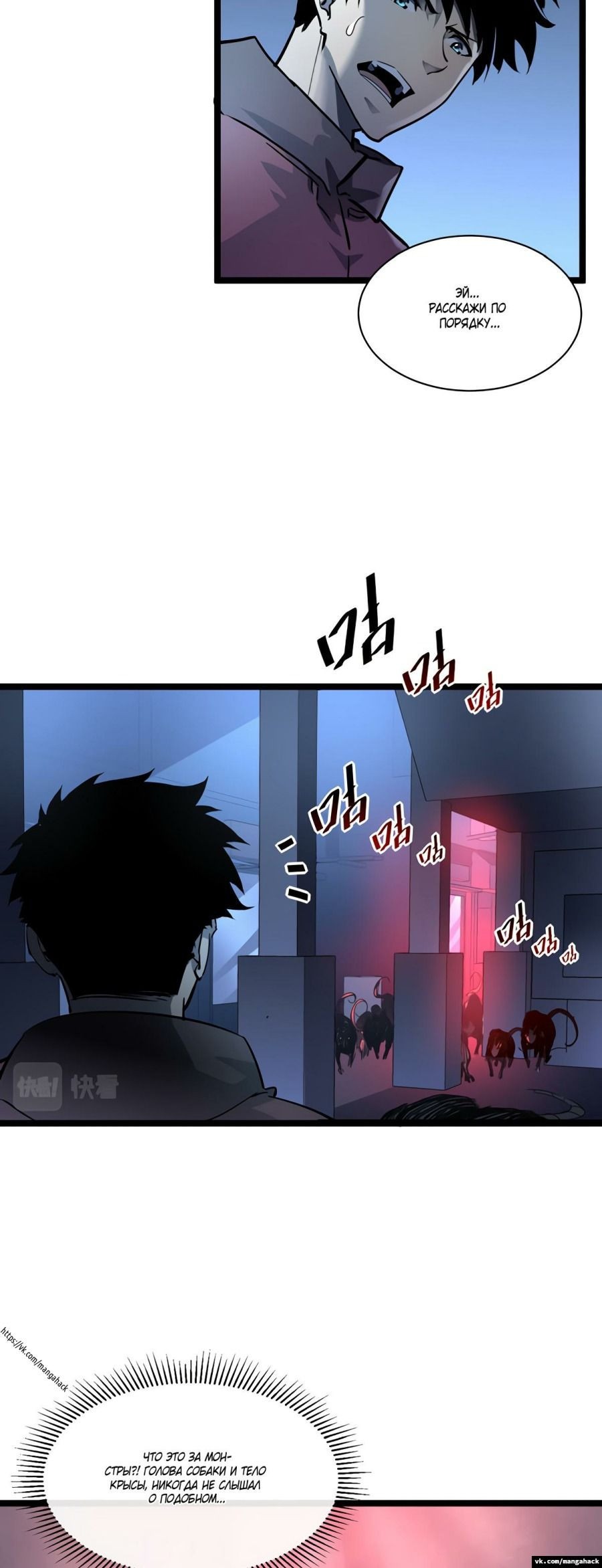 Манга Возвышение воина во время конца света - Глава 53 Страница 4