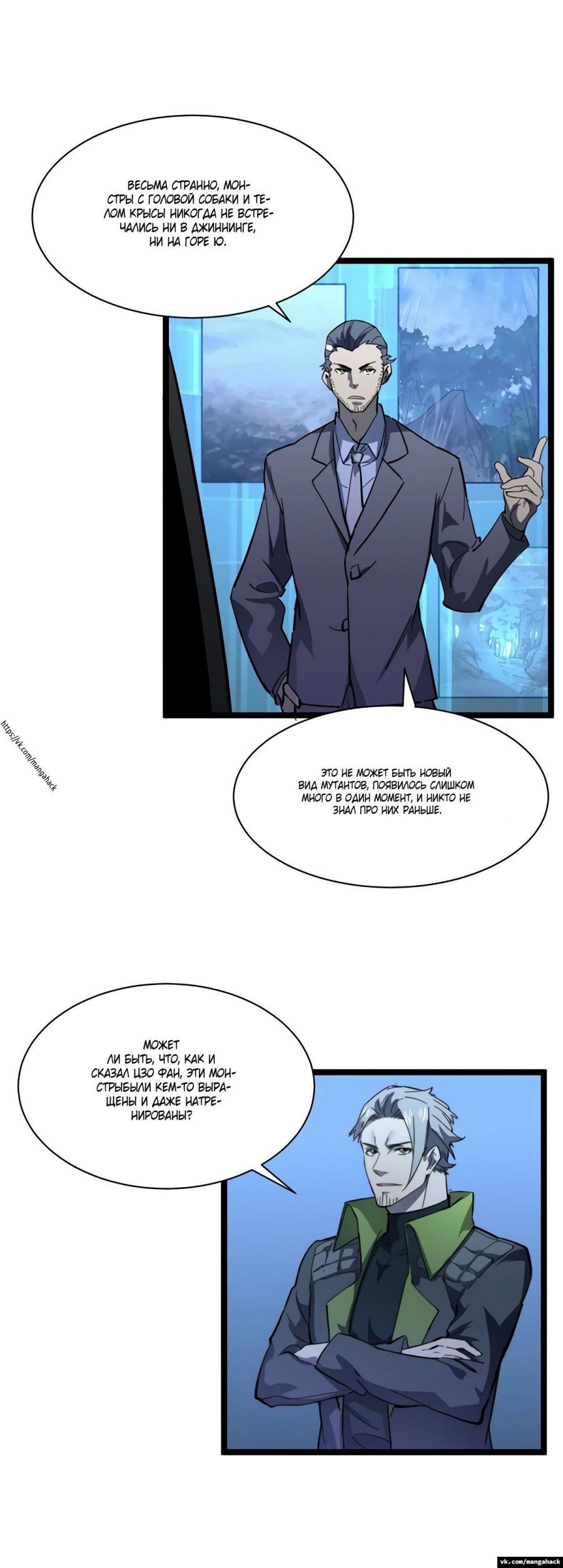 Манга Возвышение воина во время конца света - Глава 53 Страница 17