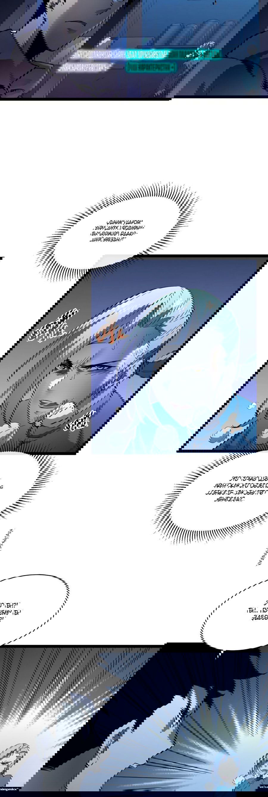 Манга Возвышение воина во время конца света - Глава 53 Страница 11