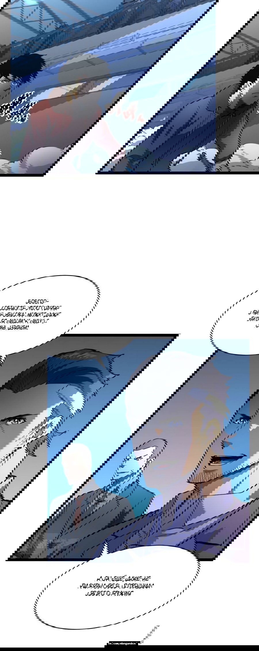 Манга Возвышение воина во время конца света - Глава 52 Страница 6