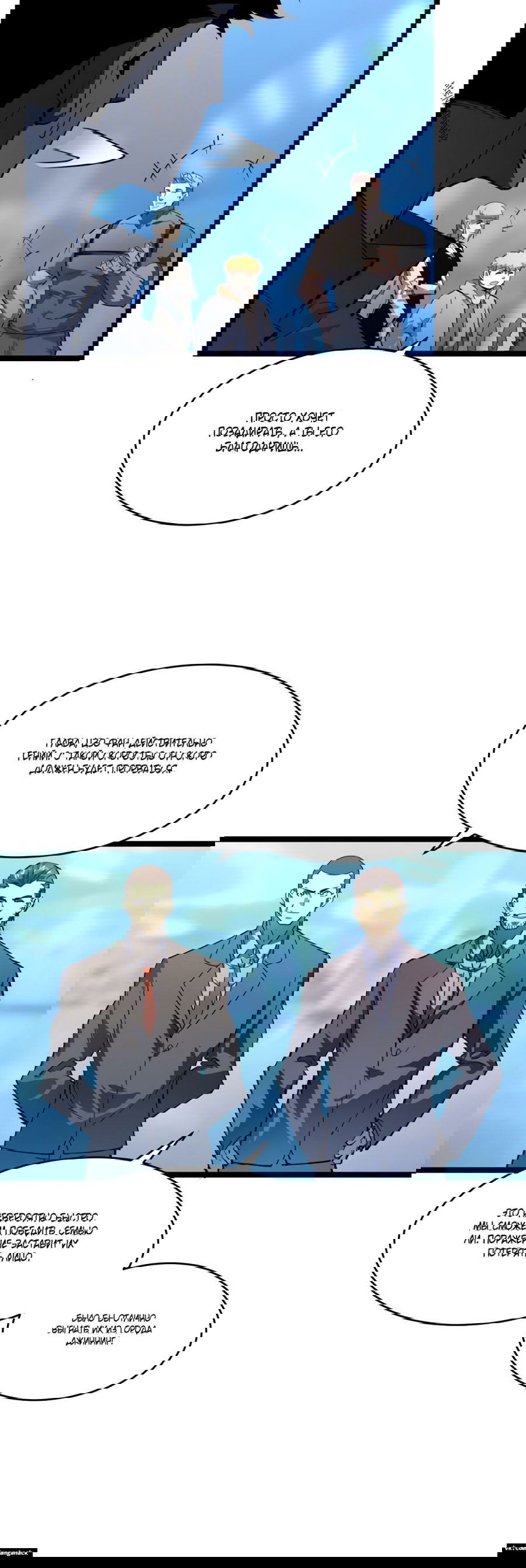 Манга Возвышение воина во время конца света - Глава 52 Страница 17