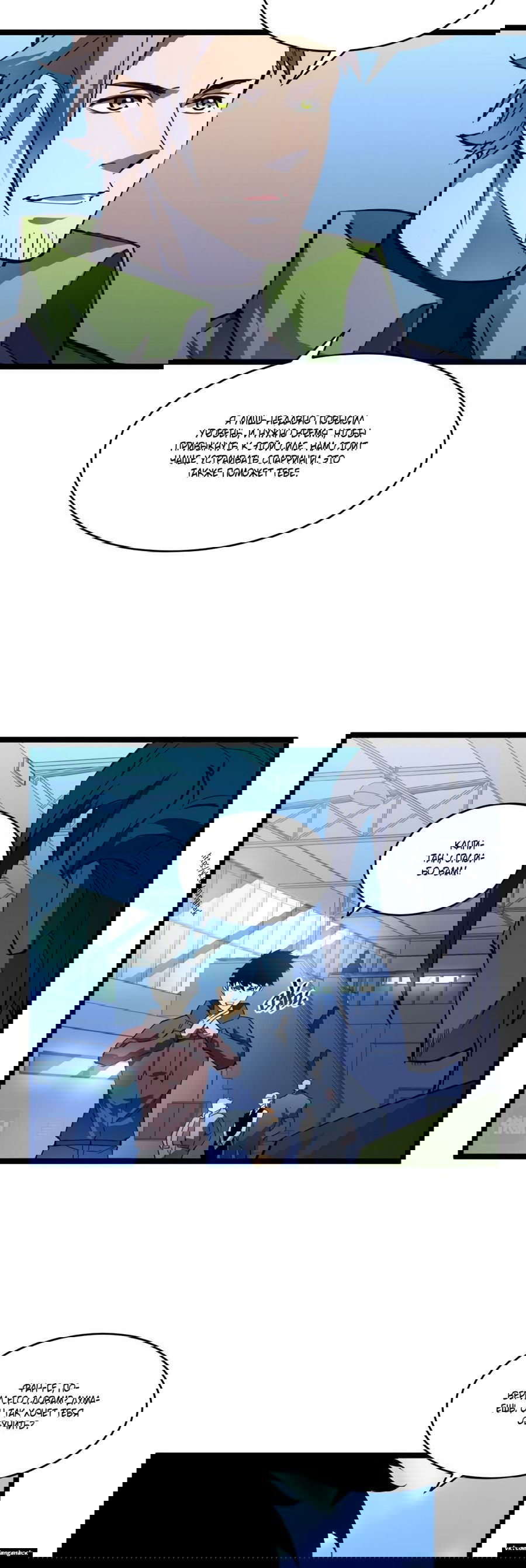 Манга Возвышение воина во время конца света - Глава 52 Страница 16