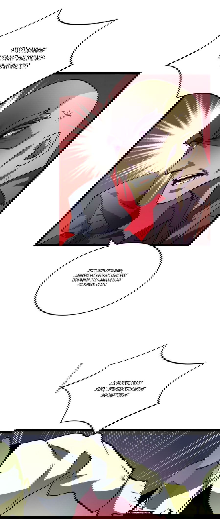 Манга Возвышение воина во время конца света - Глава 52 Страница 25