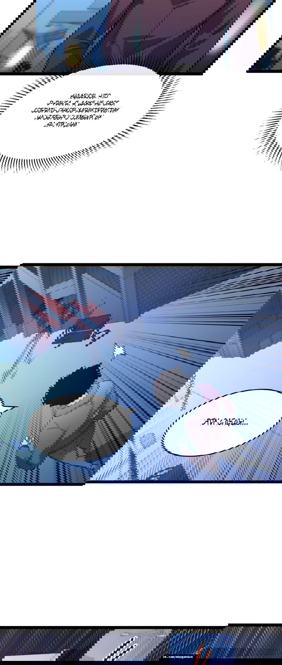 Манга Возвышение воина во время конца света - Глава 52 Страница 28