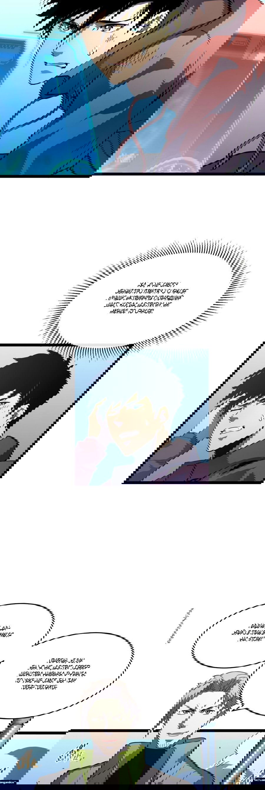 Манга Возвышение воина во время конца света - Глава 52 Страница 14