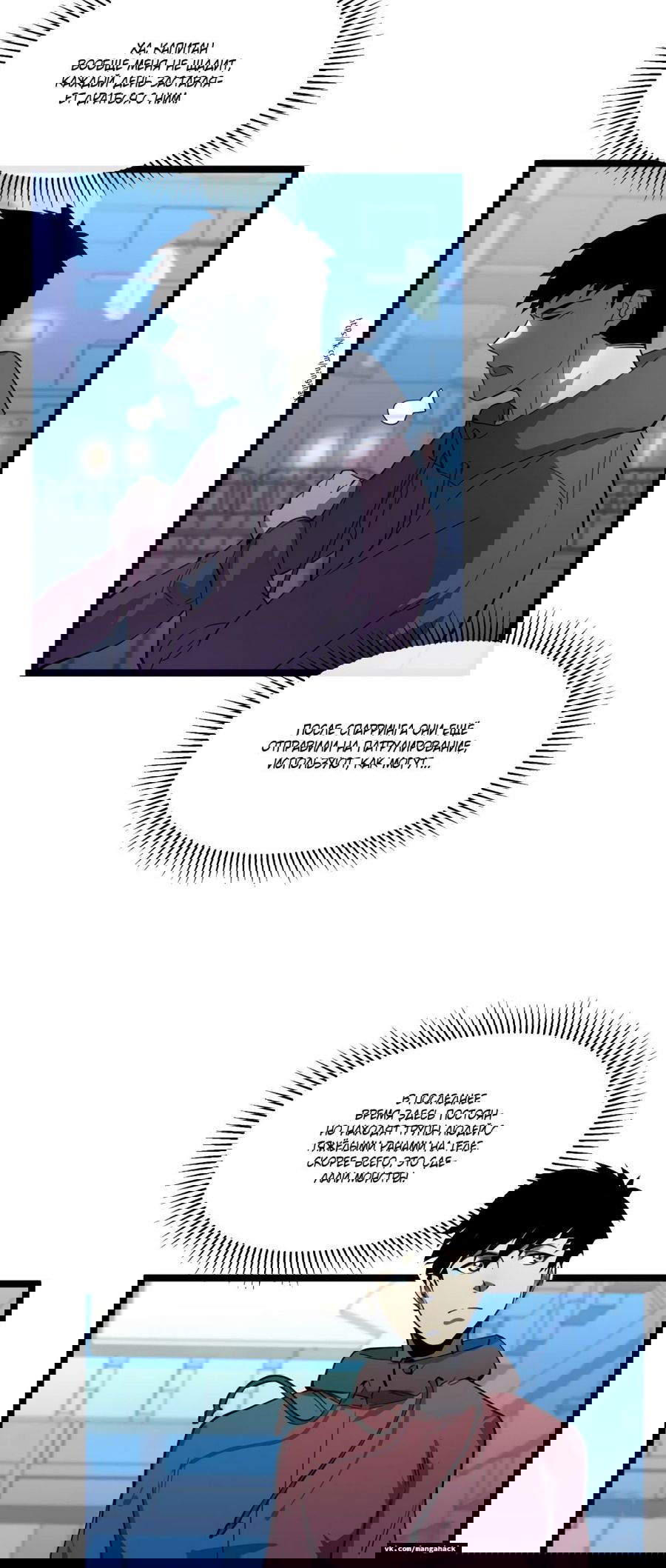 Манга Возвышение воина во время конца света - Глава 52 Страница 27