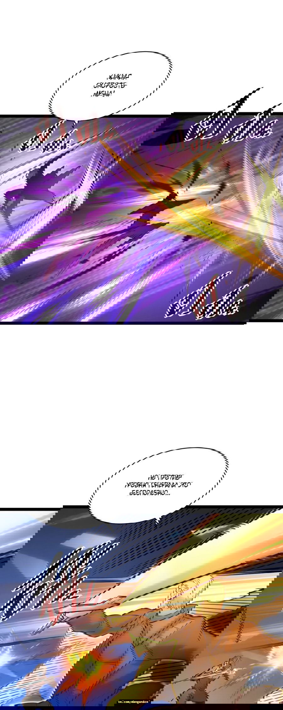 Манга Возвышение воина во время конца света - Глава 52 Страница 4