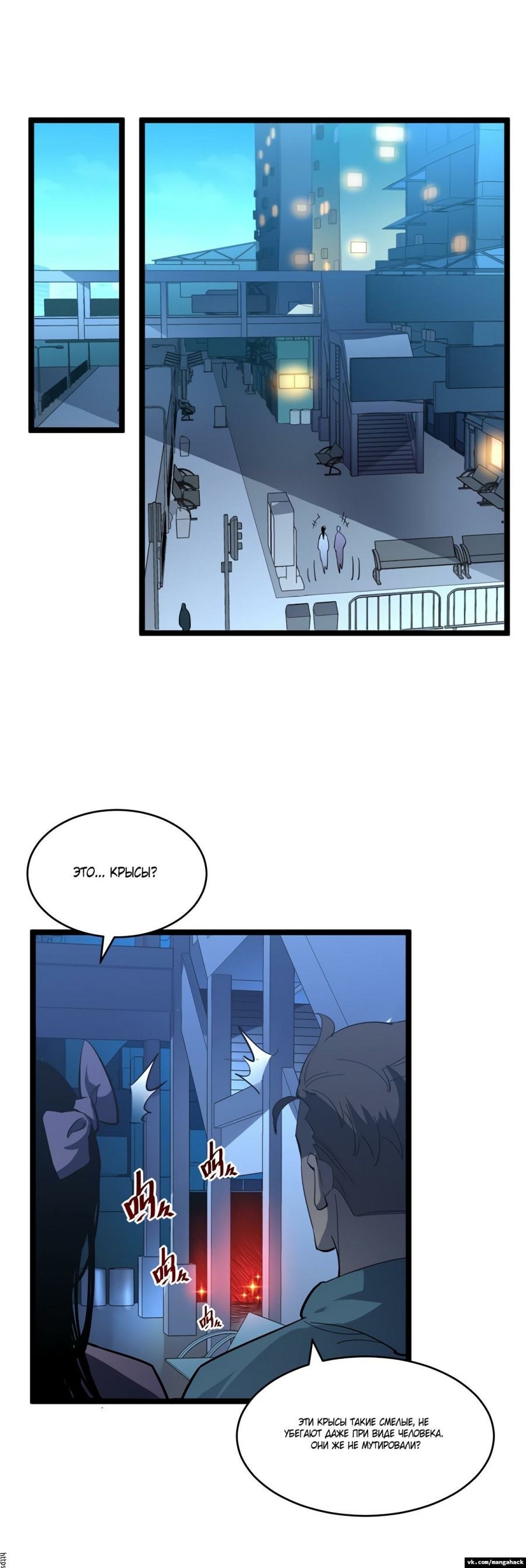 Манга Возвышение воина во время конца света - Глава 52 Страница 18