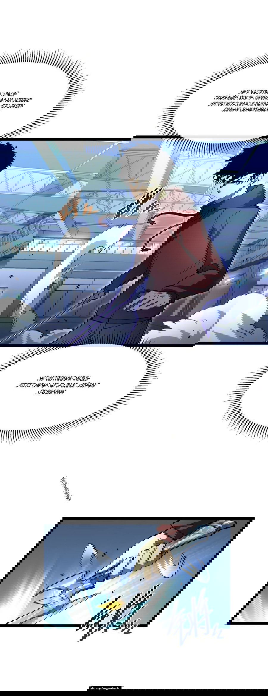 Манга Возвышение воина во время конца света - Глава 52 Страница 7