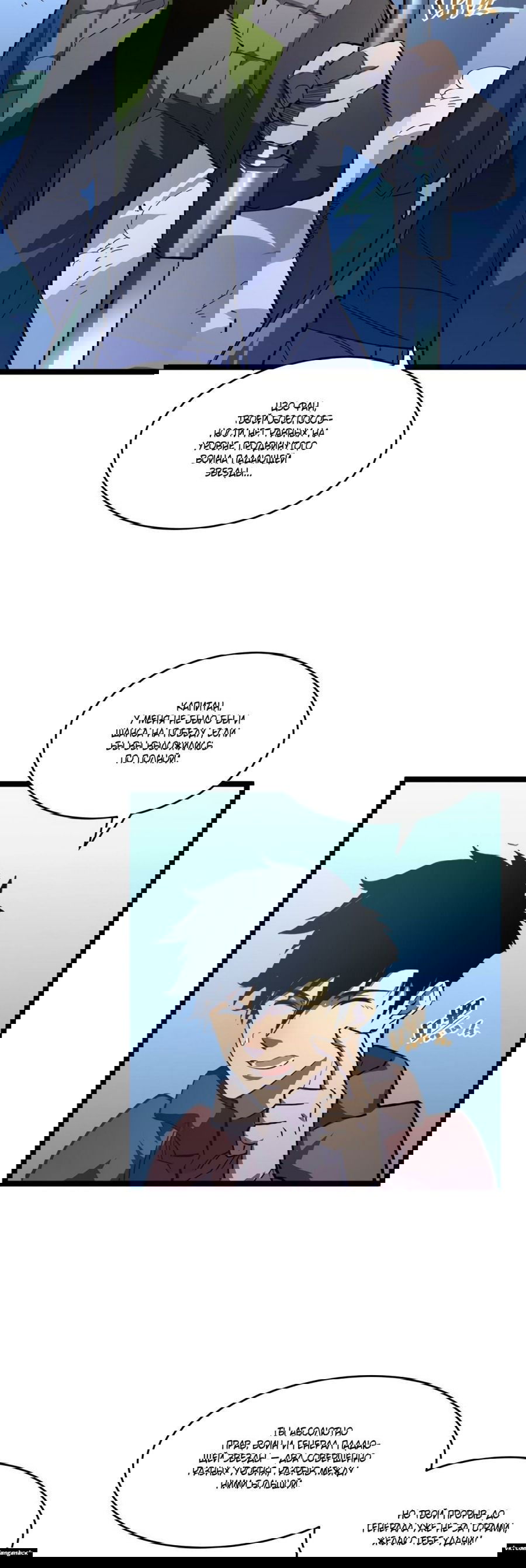 Манга Возвышение воина во время конца света - Глава 52 Страница 15