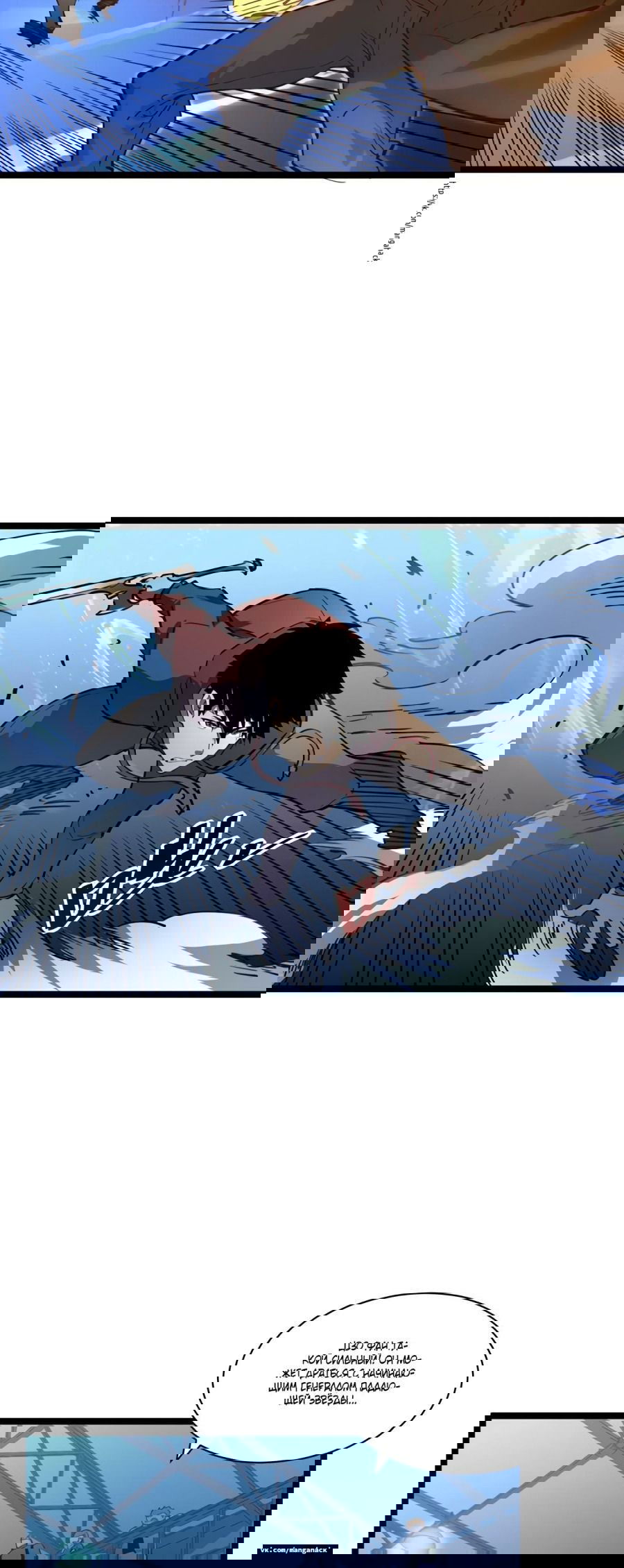 Манга Возвышение воина во время конца света - Глава 52 Страница 5