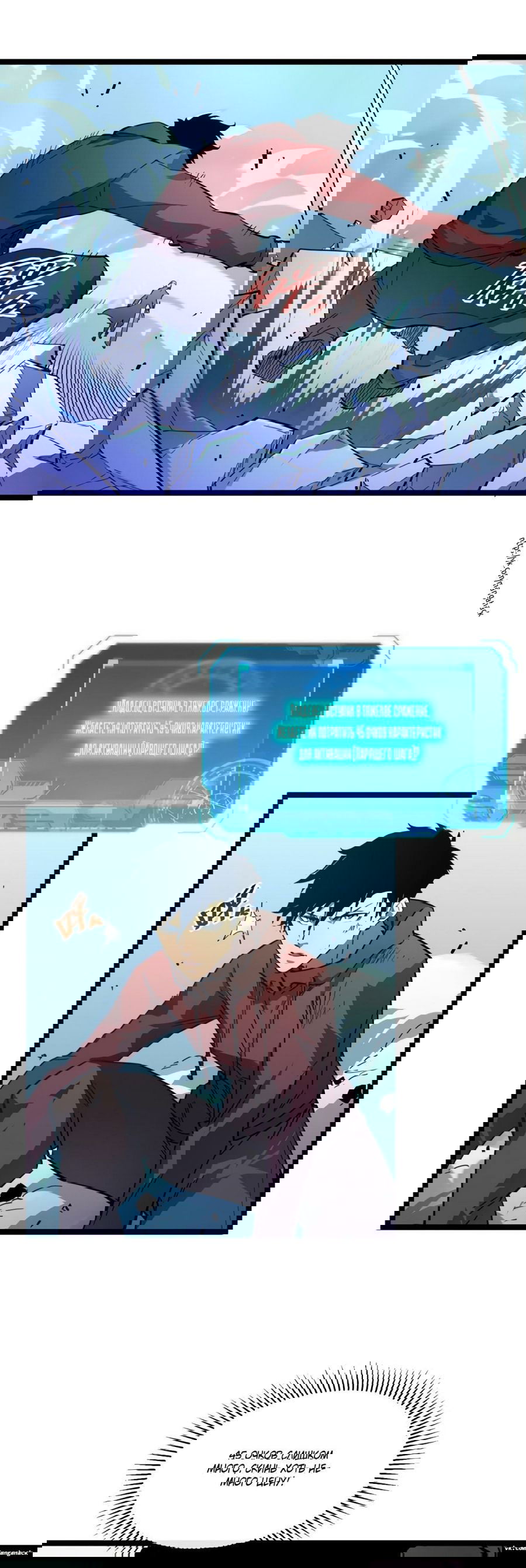 Манга Возвышение воина во время конца света - Глава 52 Страница 13