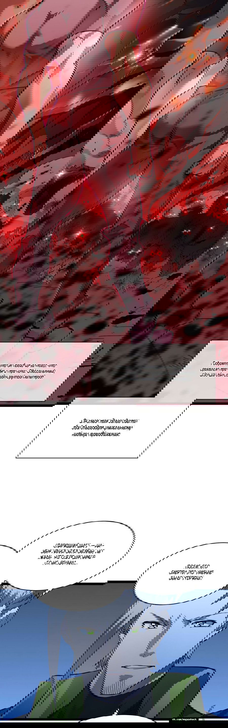 Манга Возвышение воина во время конца света - Глава 51 Страница 8