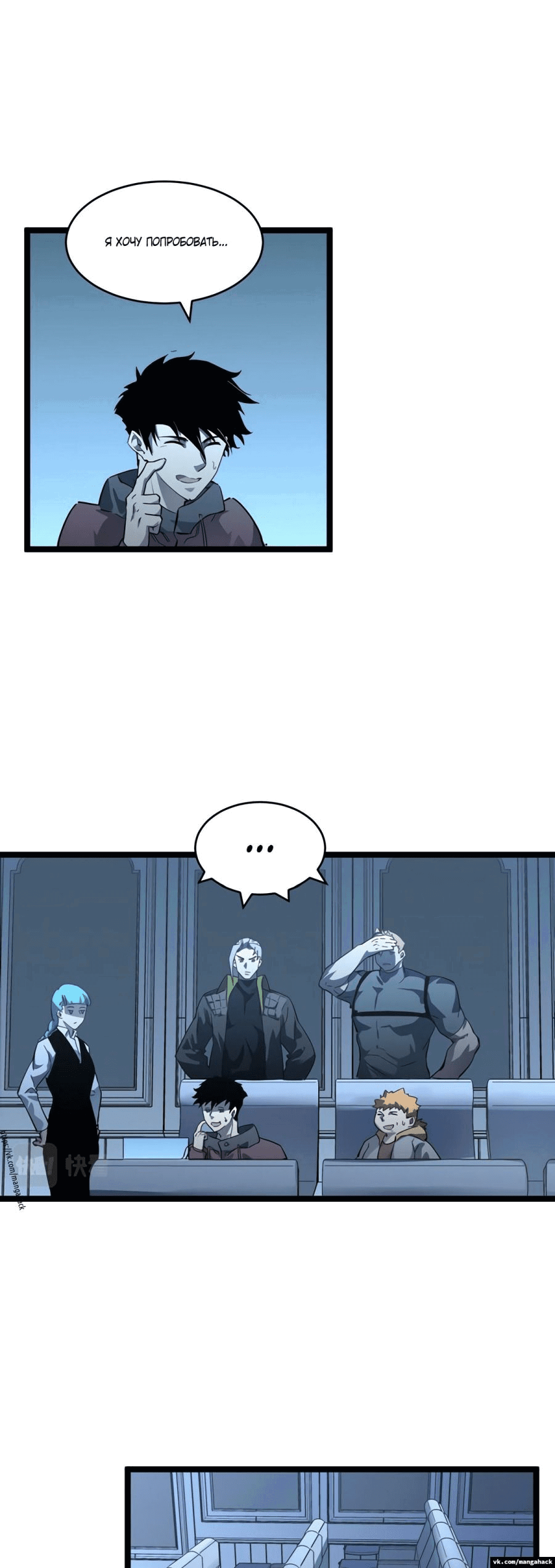 Манга Возвышение воина во время конца света - Глава 51 Страница 13