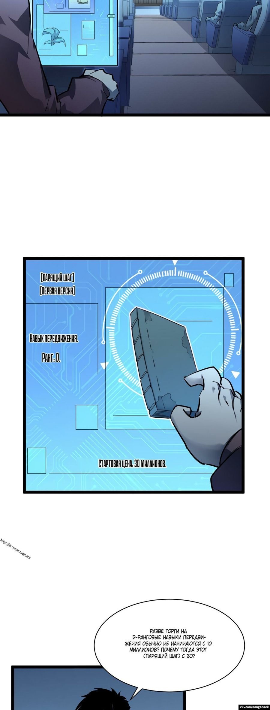 Манга Возвышение воина во время конца света - Глава 51 Страница 5