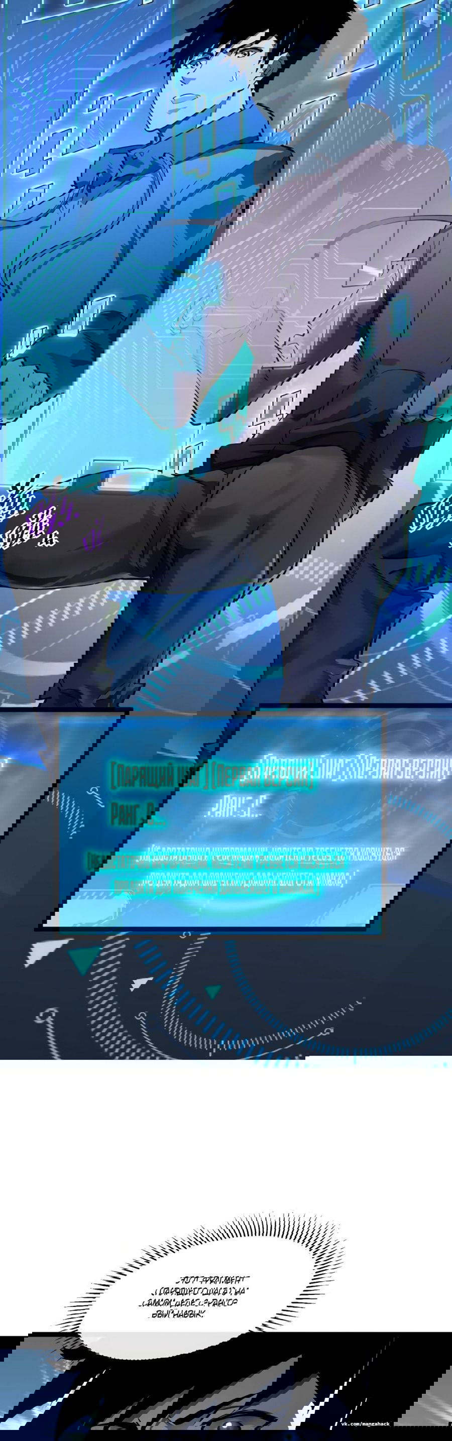 Манга Возвышение воина во время конца света - Глава 51 Страница 10