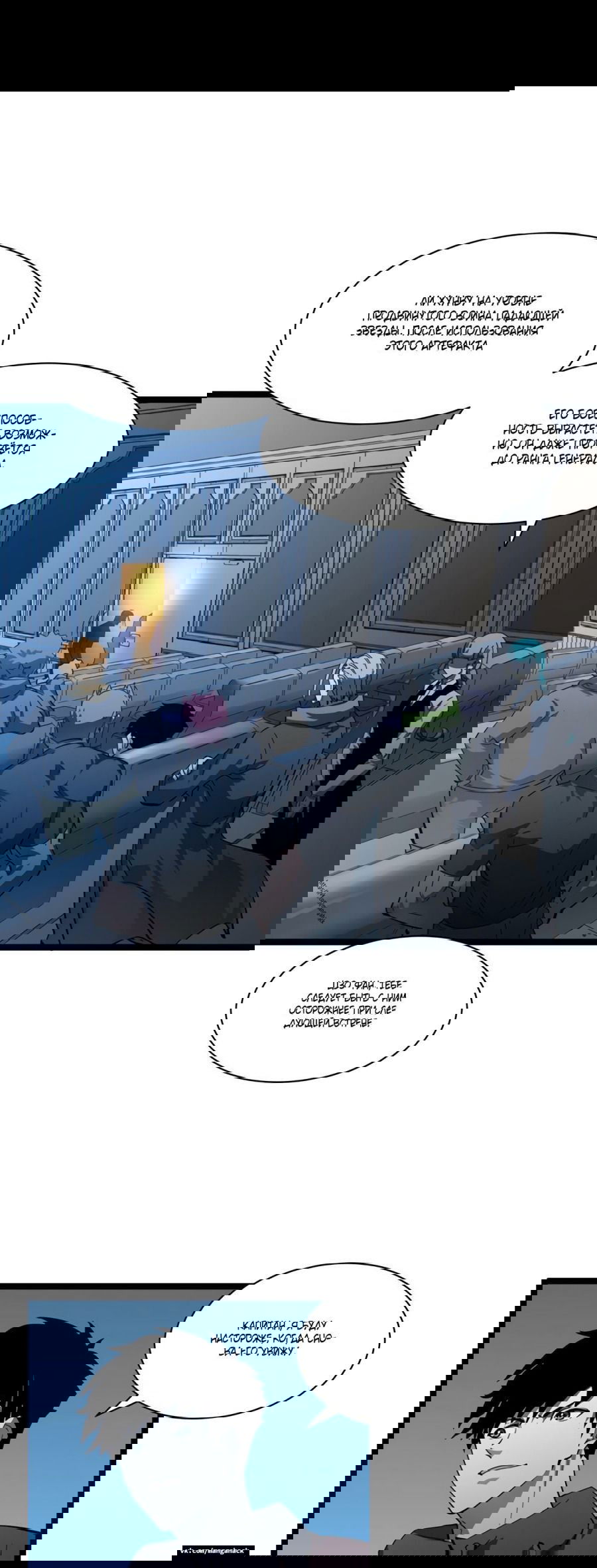 Манга Возвышение воина во время конца света - Глава 51 Страница 2