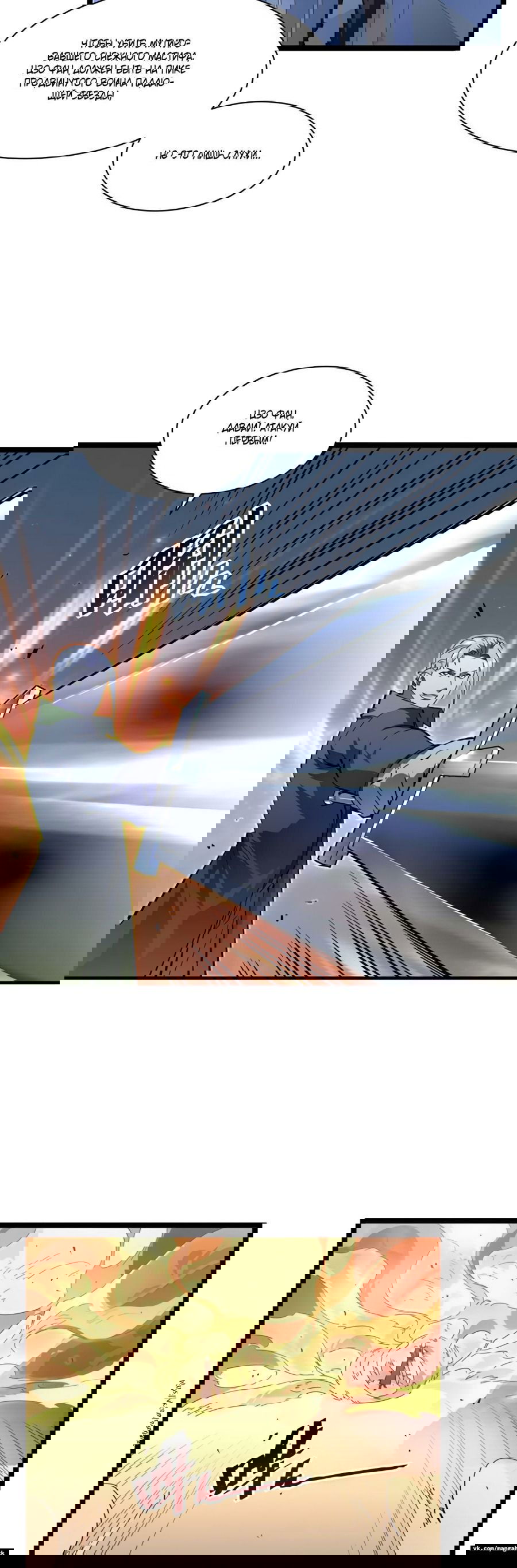 Манга Возвышение воина во время конца света - Глава 51 Страница 22