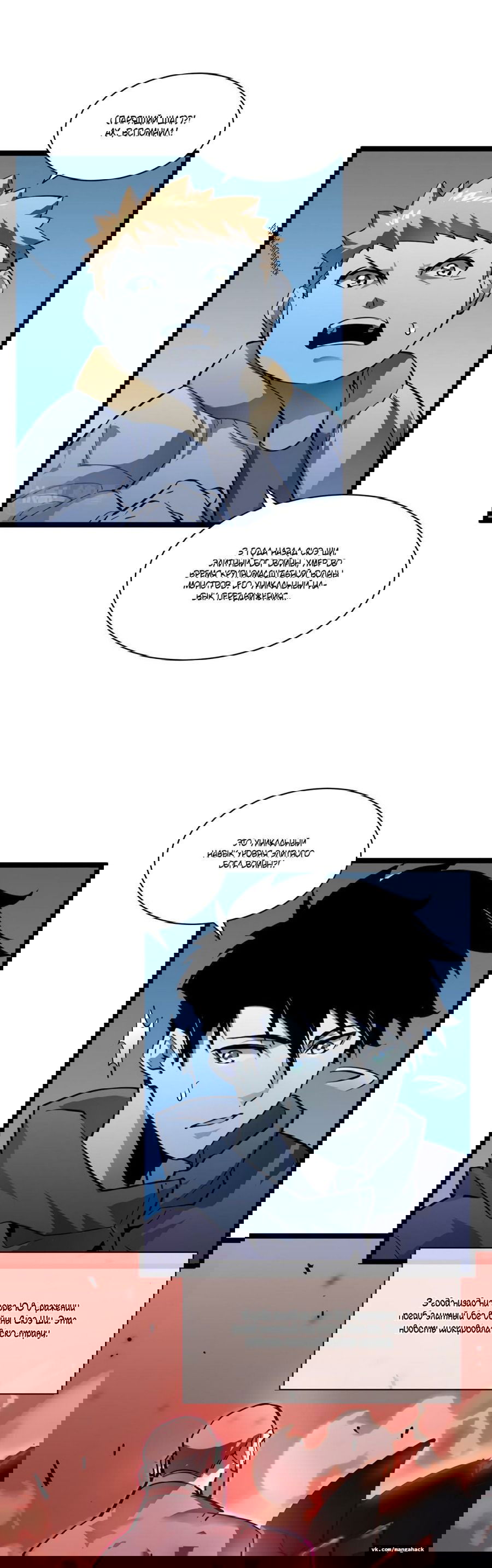 Манга Возвышение воина во время конца света - Глава 51 Страница 7