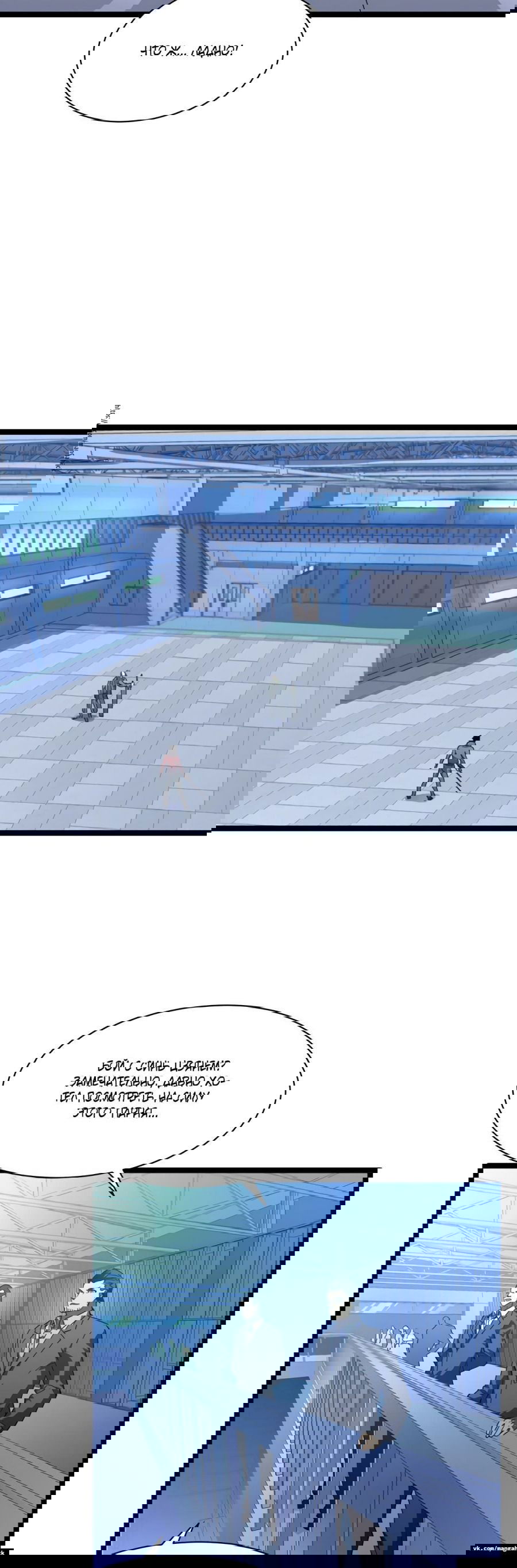 Манга Возвышение воина во время конца света - Глава 51 Страница 21