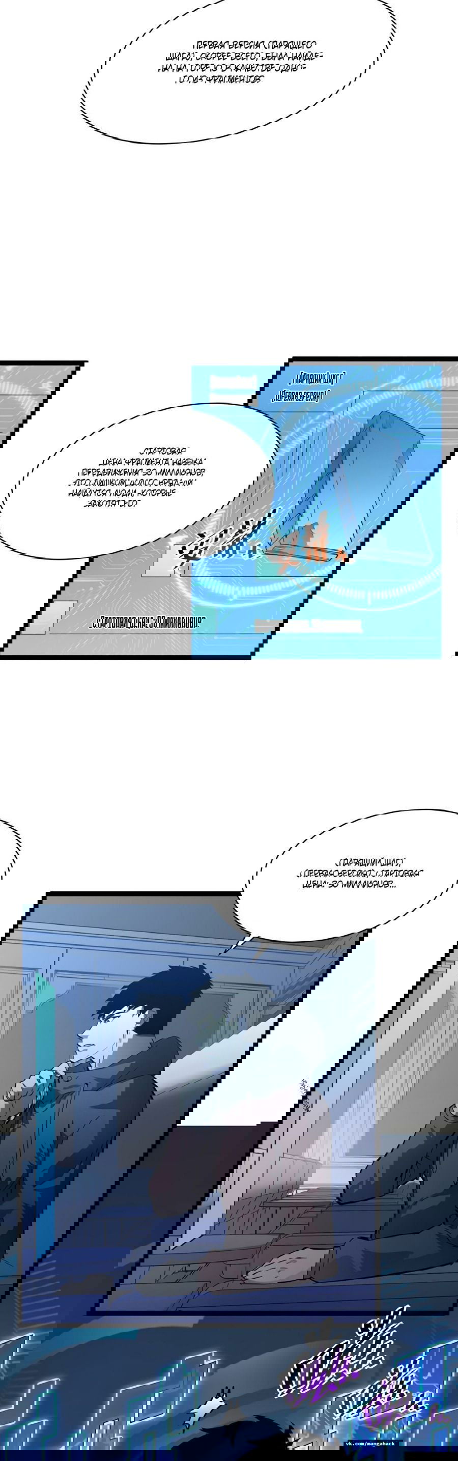 Манга Возвышение воина во время конца света - Глава 51 Страница 9