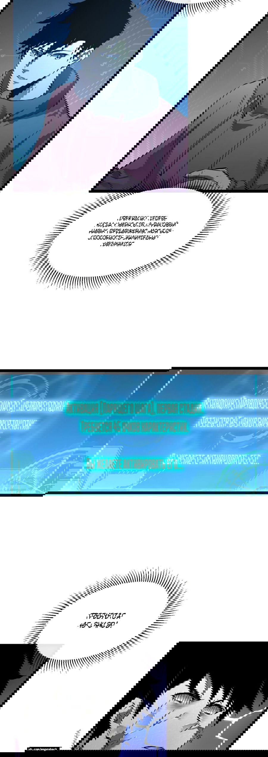 Манга Возвышение воина во время конца света - Глава 51 Страница 15