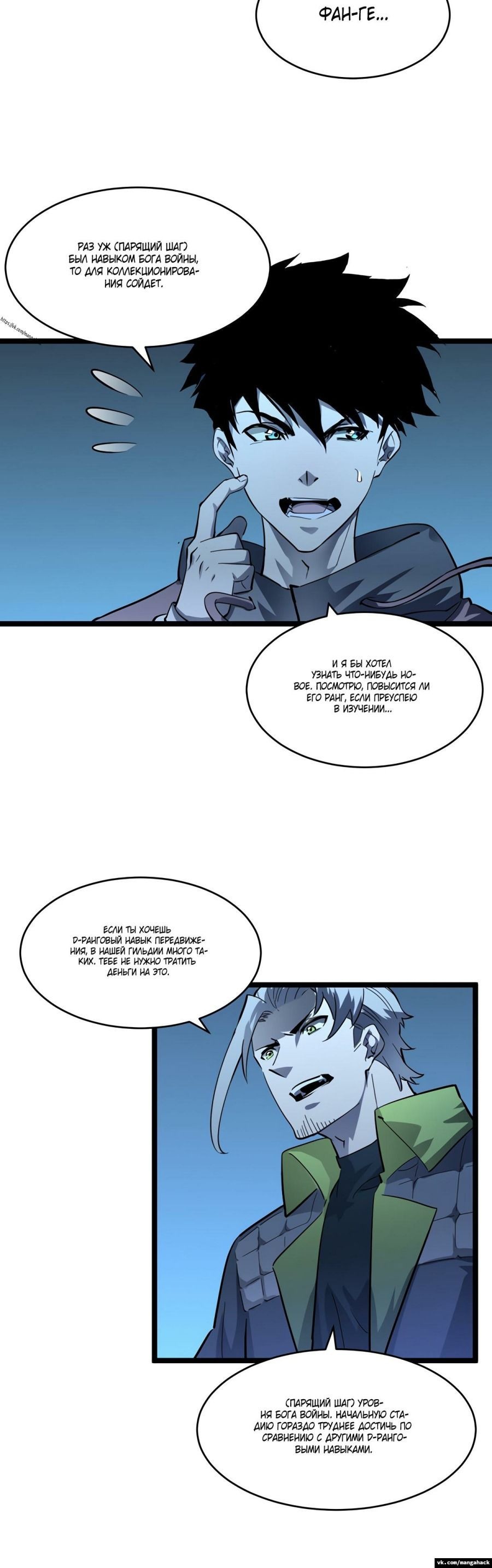 Манга Возвышение воина во время конца света - Глава 51 Страница 12