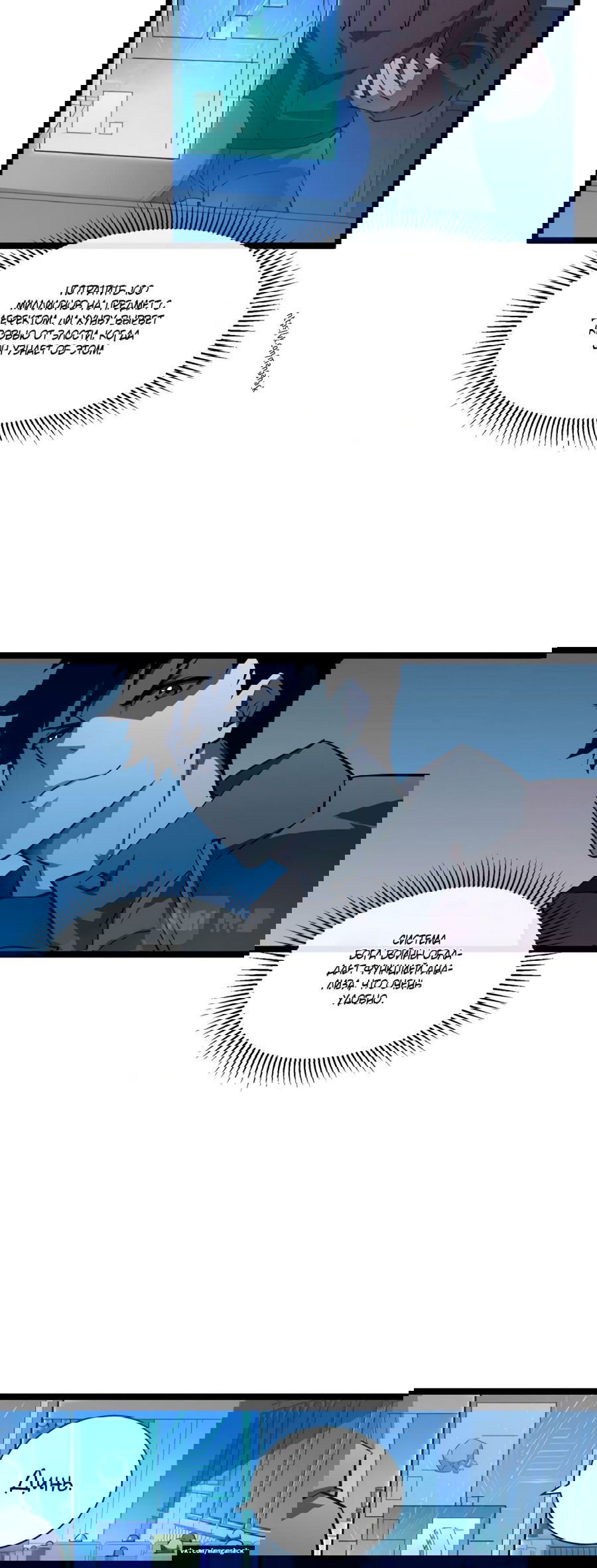 Манга Возвышение воина во время конца света - Глава 51 Страница 4