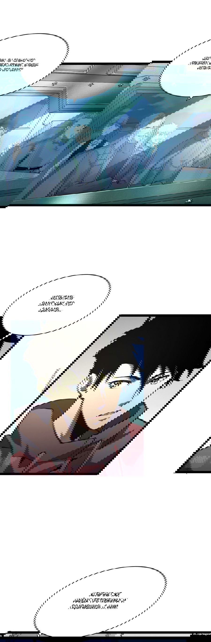 Манга Возвышение воина во время конца света - Глава 51 Страница 19