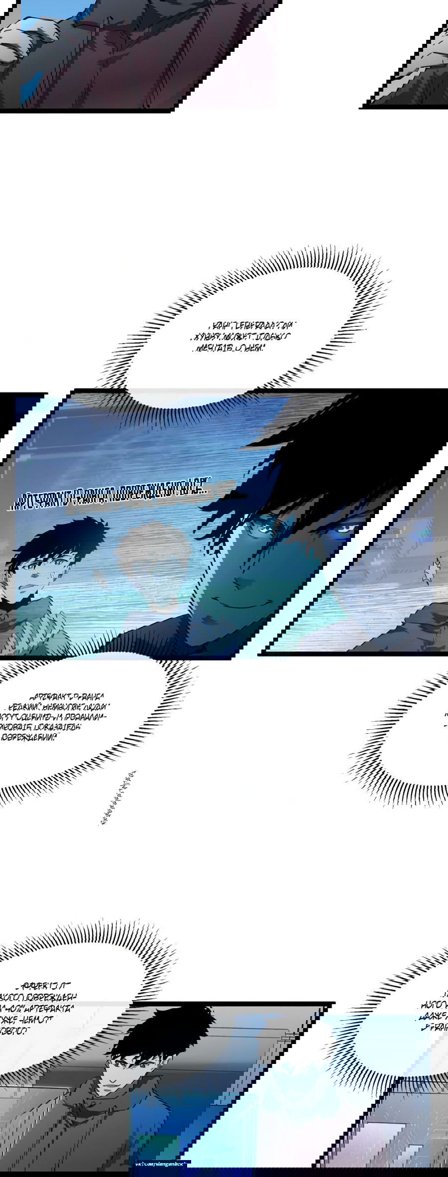 Манга Возвышение воина во время конца света - Глава 51 Страница 3