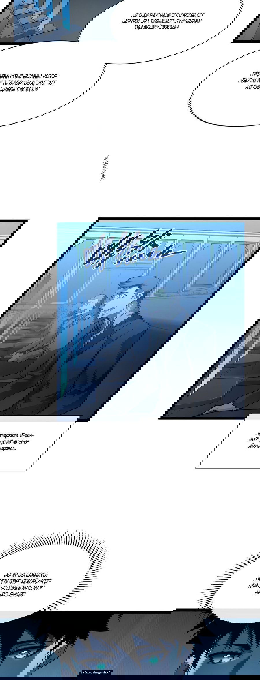 Манга Возвышение воина во время конца света - Глава 50 Страница 15