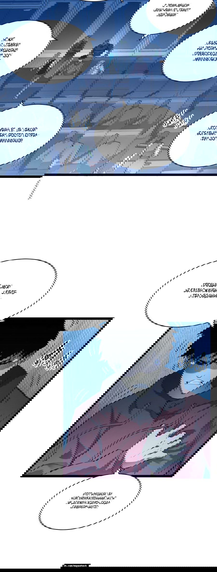 Манга Возвышение воина во время конца света - Глава 50 Страница 3