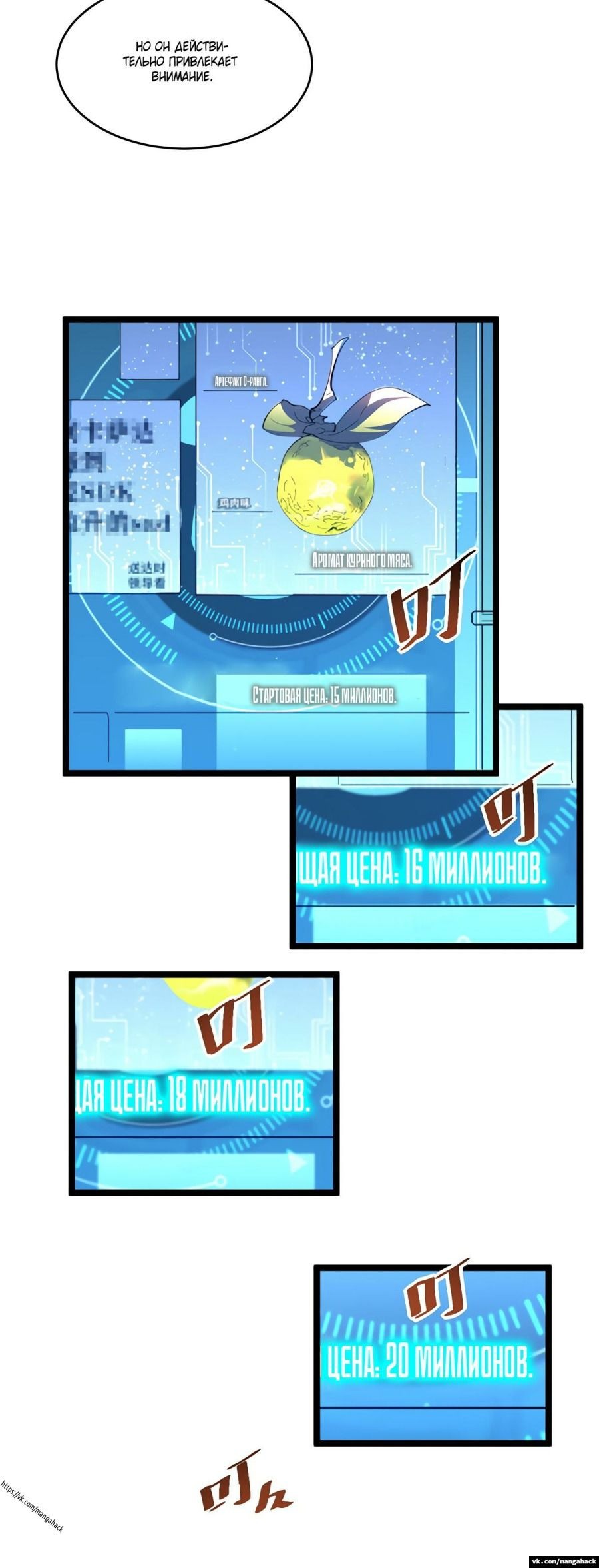 Манга Возвышение воина во время конца света - Глава 50 Страница 18