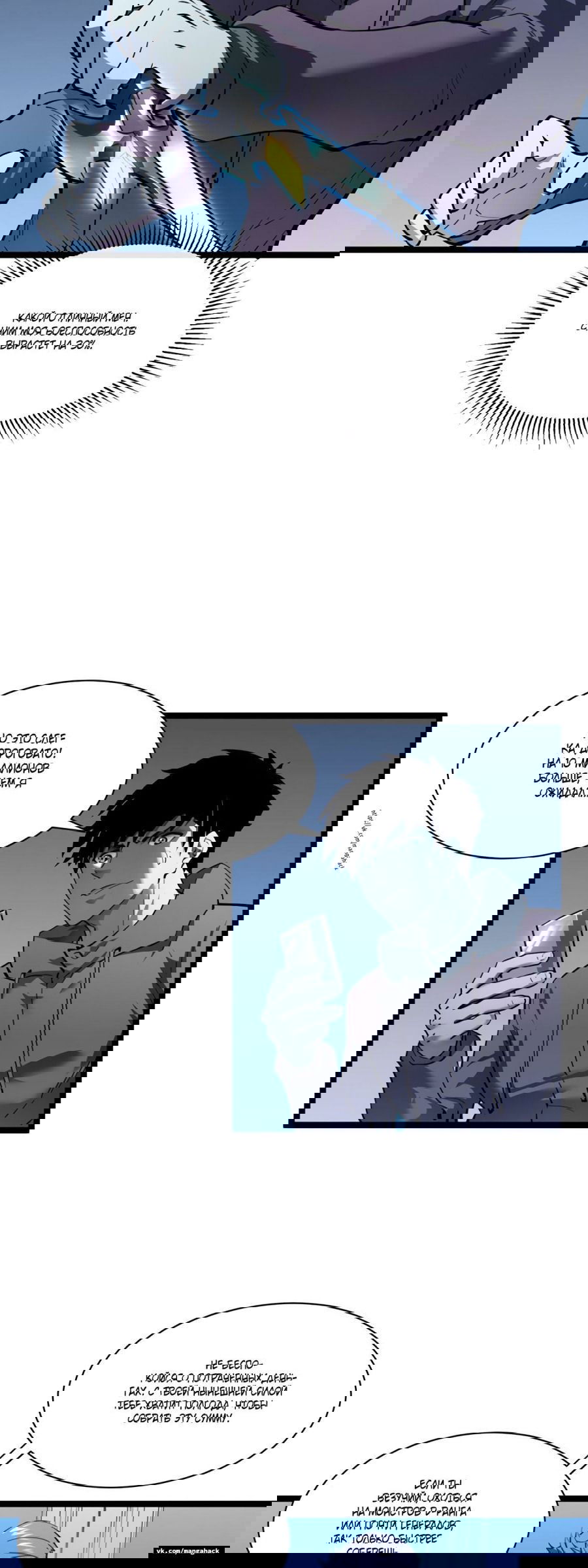 Манга Возвышение воина во время конца света - Глава 50 Страница 8