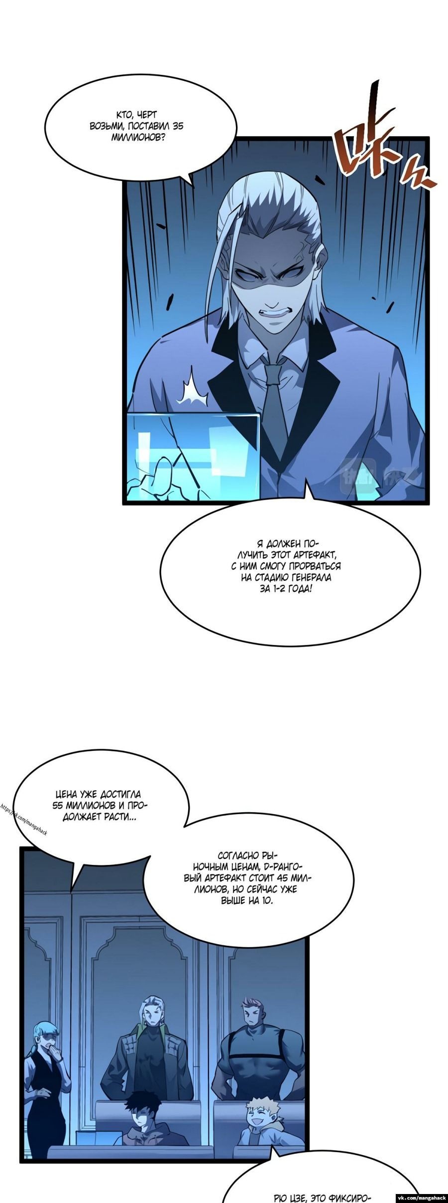 Манга Возвышение воина во время конца света - Глава 50 Страница 19