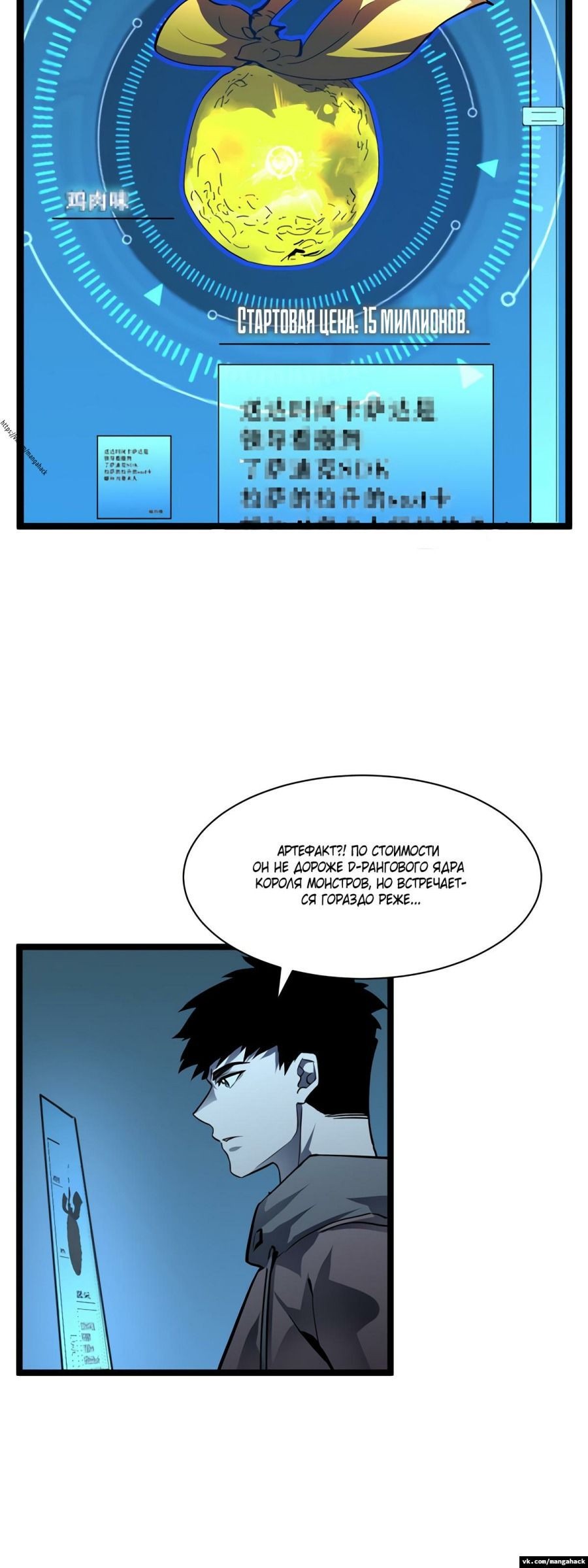 Манга Возвышение воина во время конца света - Глава 50 Страница 12