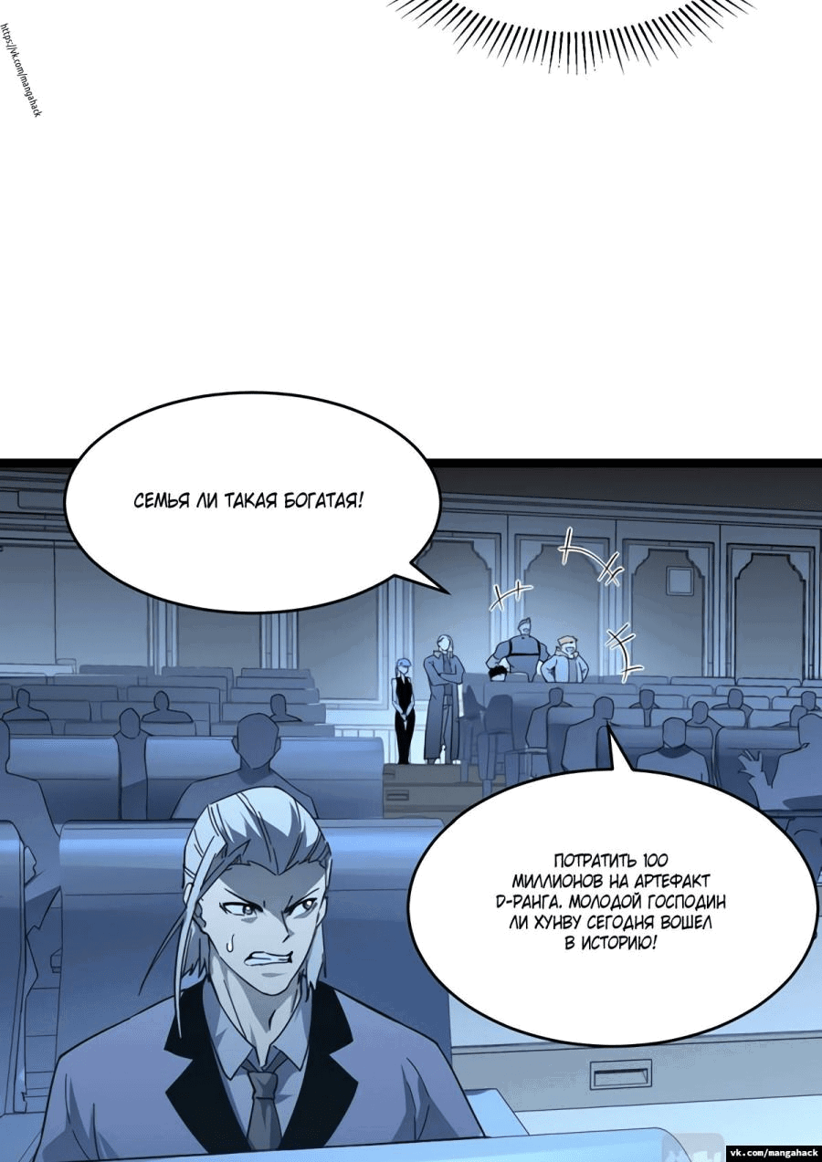 Манга Возвышение воина во время конца света - Глава 50 Страница 28