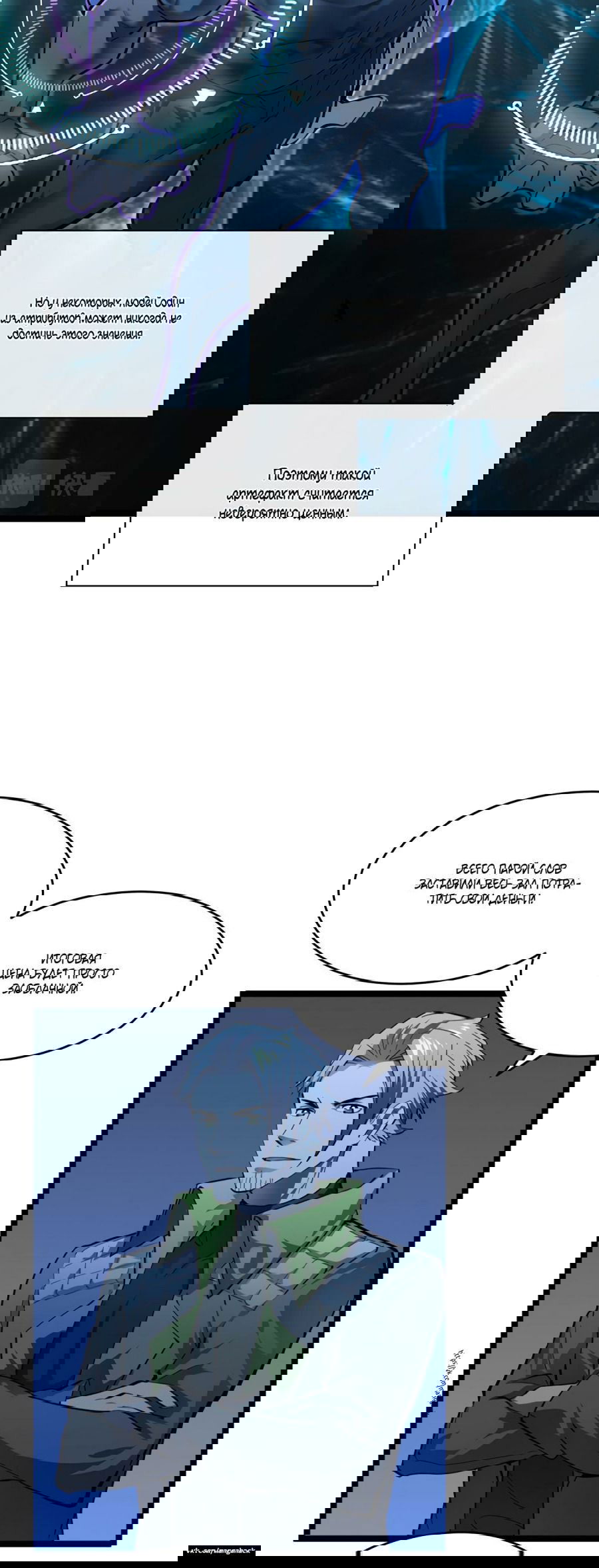 Манга Возвышение воина во время конца света - Глава 50 Страница 17