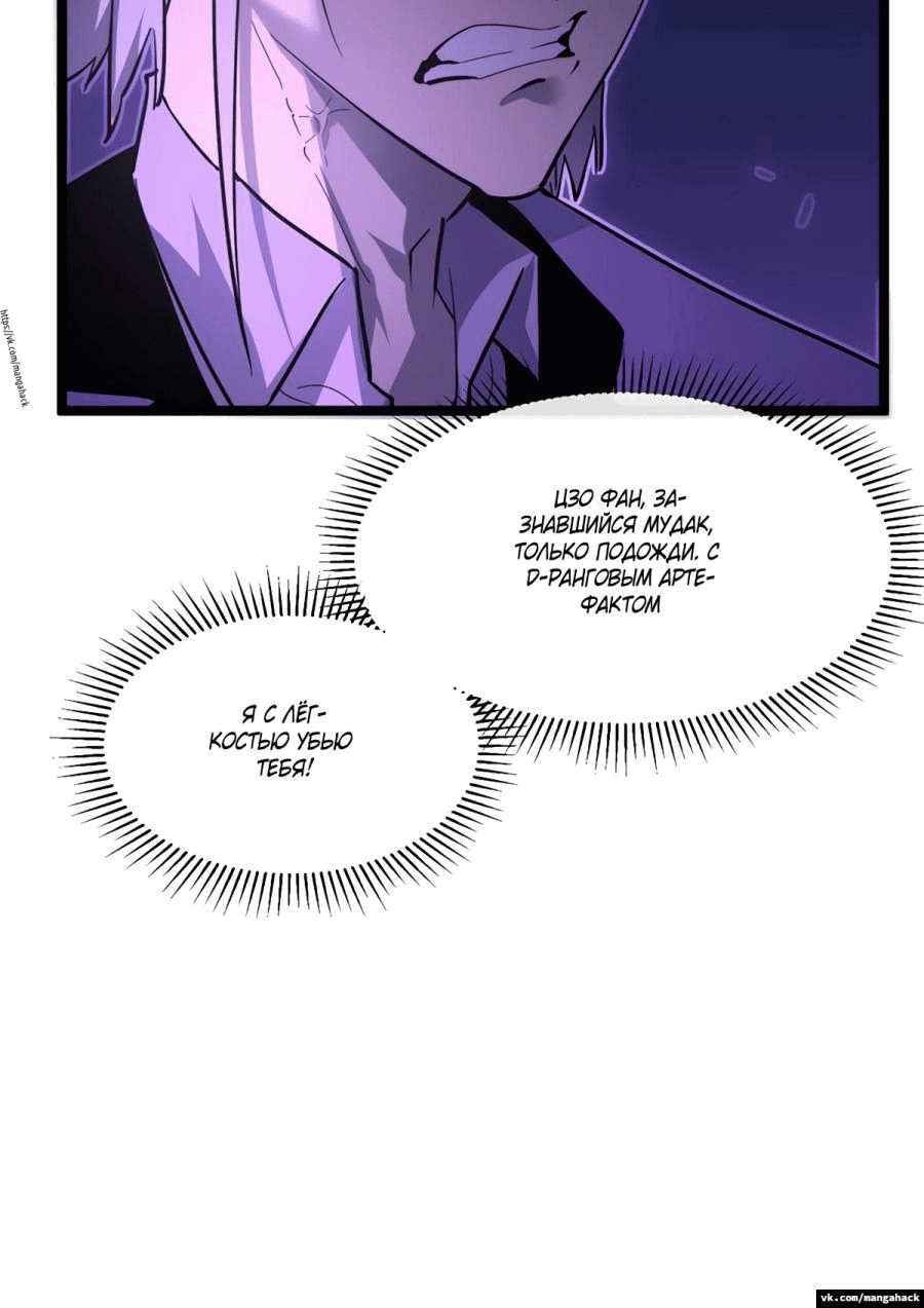Манга Возвышение воина во время конца света - Глава 50 Страница 30