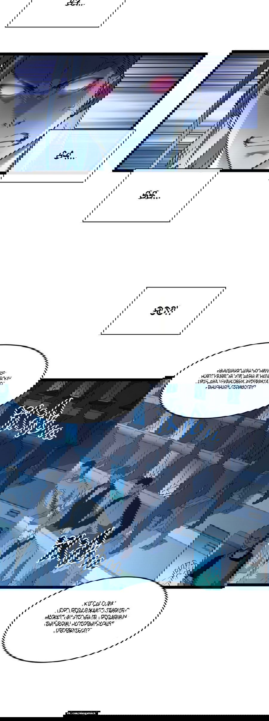 Манга Возвышение воина во время конца света - Глава 50 Страница 23